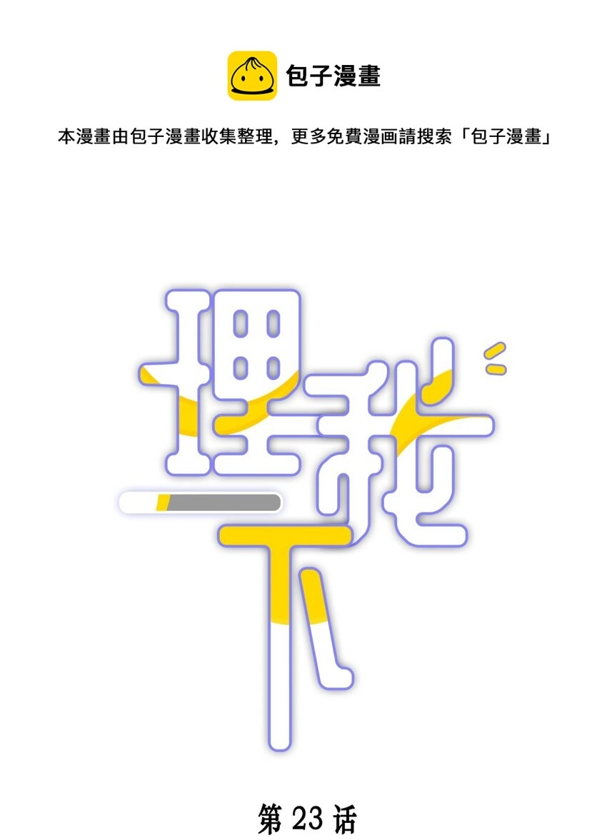 理我一下冰块儿全文免费阅读漫画,023 你到底是什么来头？1图