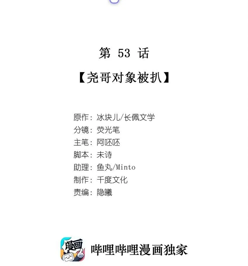 理我一下漫画,053 尧哥对象被扒2图