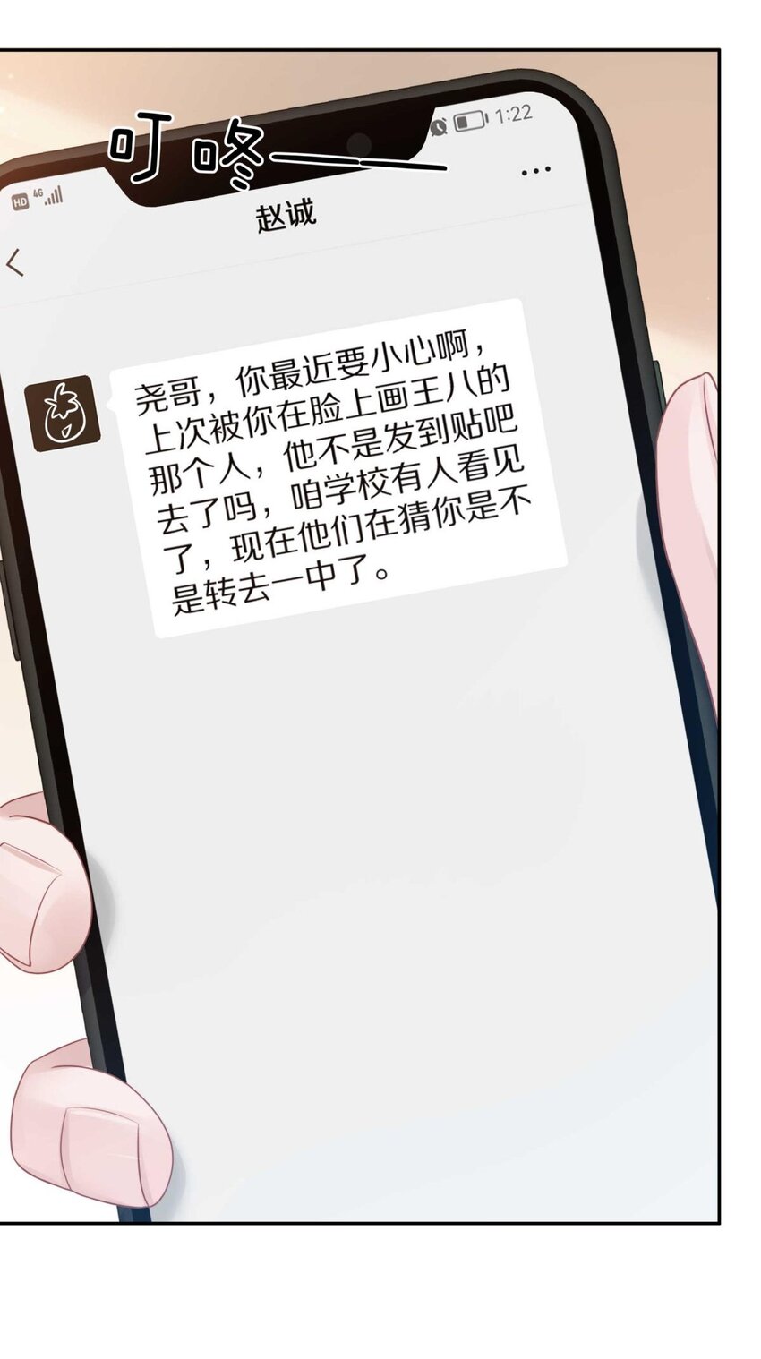 理我一下吧漫画,024 我有喜欢的人了1图