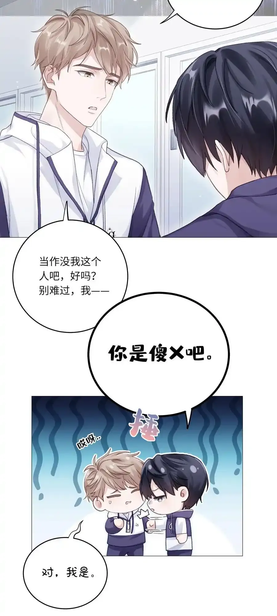 理我一下小说免费观看完整版漫画,第69话 蒋尧已经是负分了2图