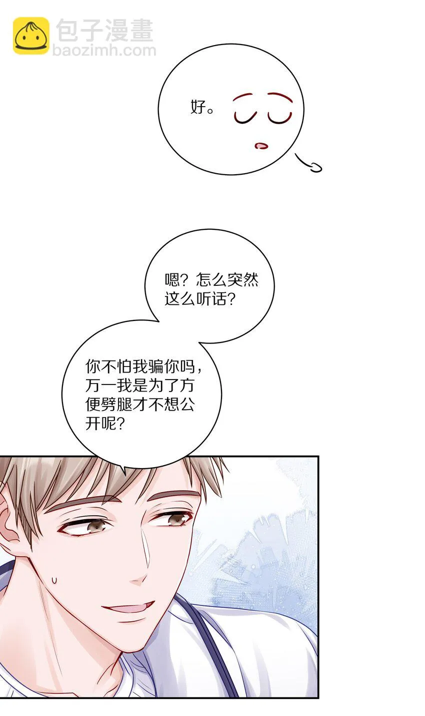 理我一下蒋尧漫画,039 蒋尧能有什么坏心眼1图