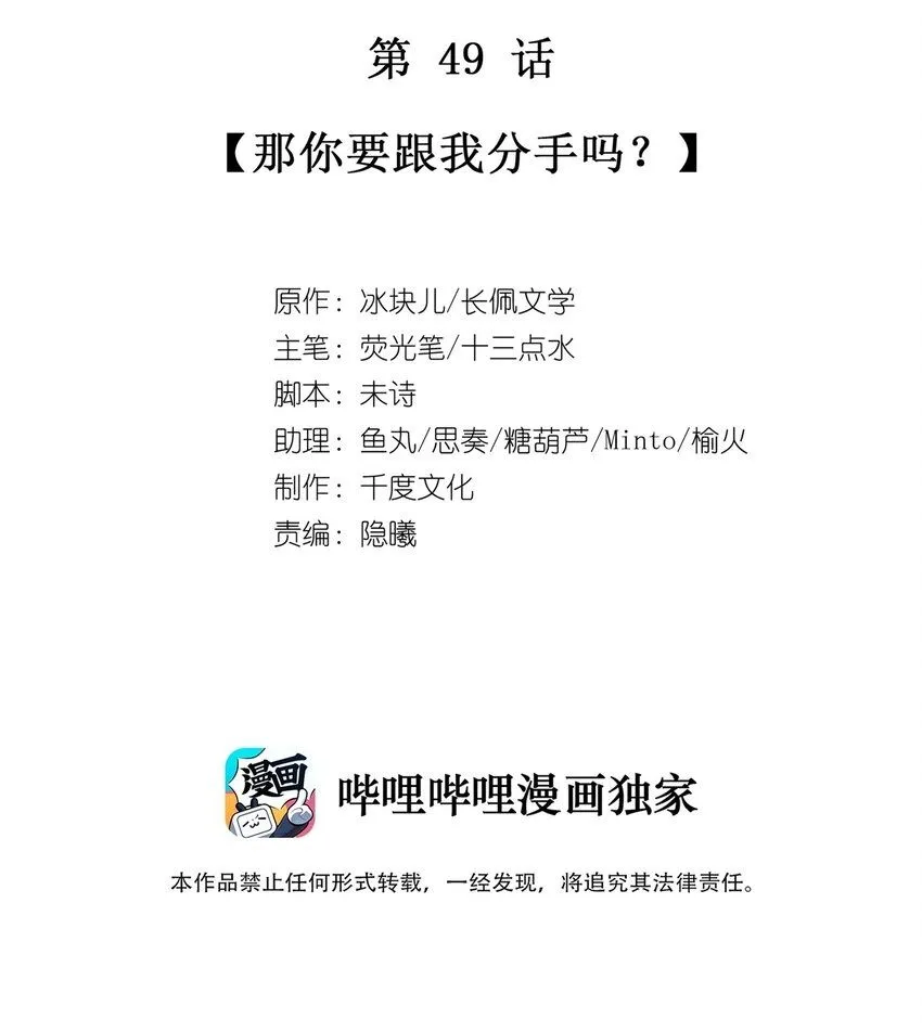 理我一下全文免费阅读全文无删减漫画,049 那你要跟我分手吗？2图