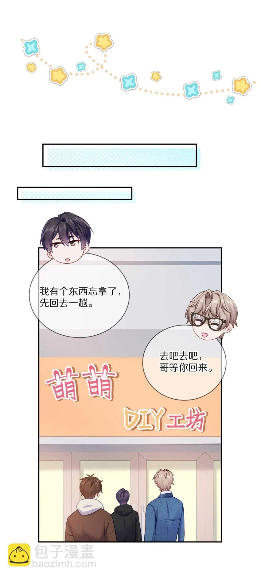 理我一下txt下载漫画,027 有其他想追的人了2图