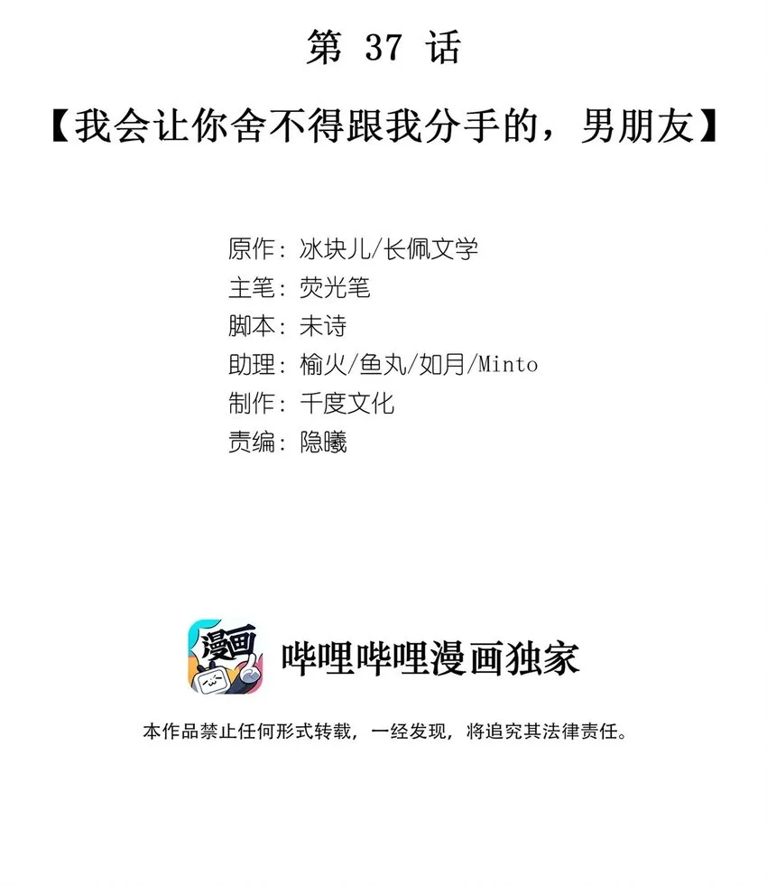 理我一下漫画,037 我会让你舍不得跟我分手的，男朋友2图