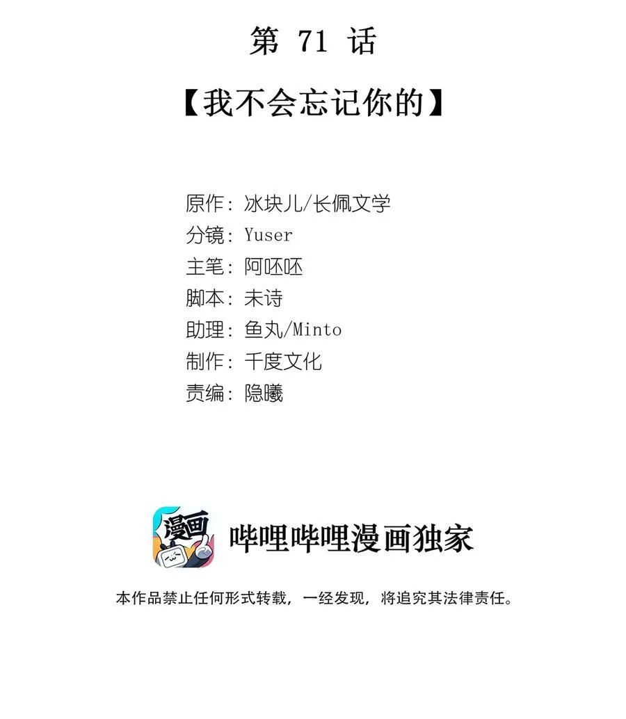 理我一下无删减全文免费阅读漫画,071 我不会忘记你的2图