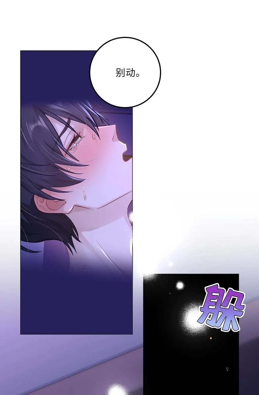 少汪几句漫画,086 我们慢慢来2图