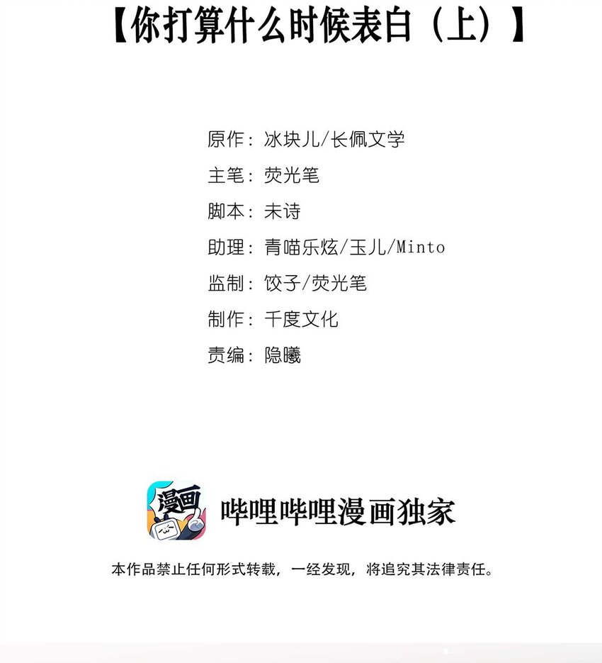 理我一下全文免费阅读全文无删减漫画,025（上） 你打算什么时候表白（上）2图