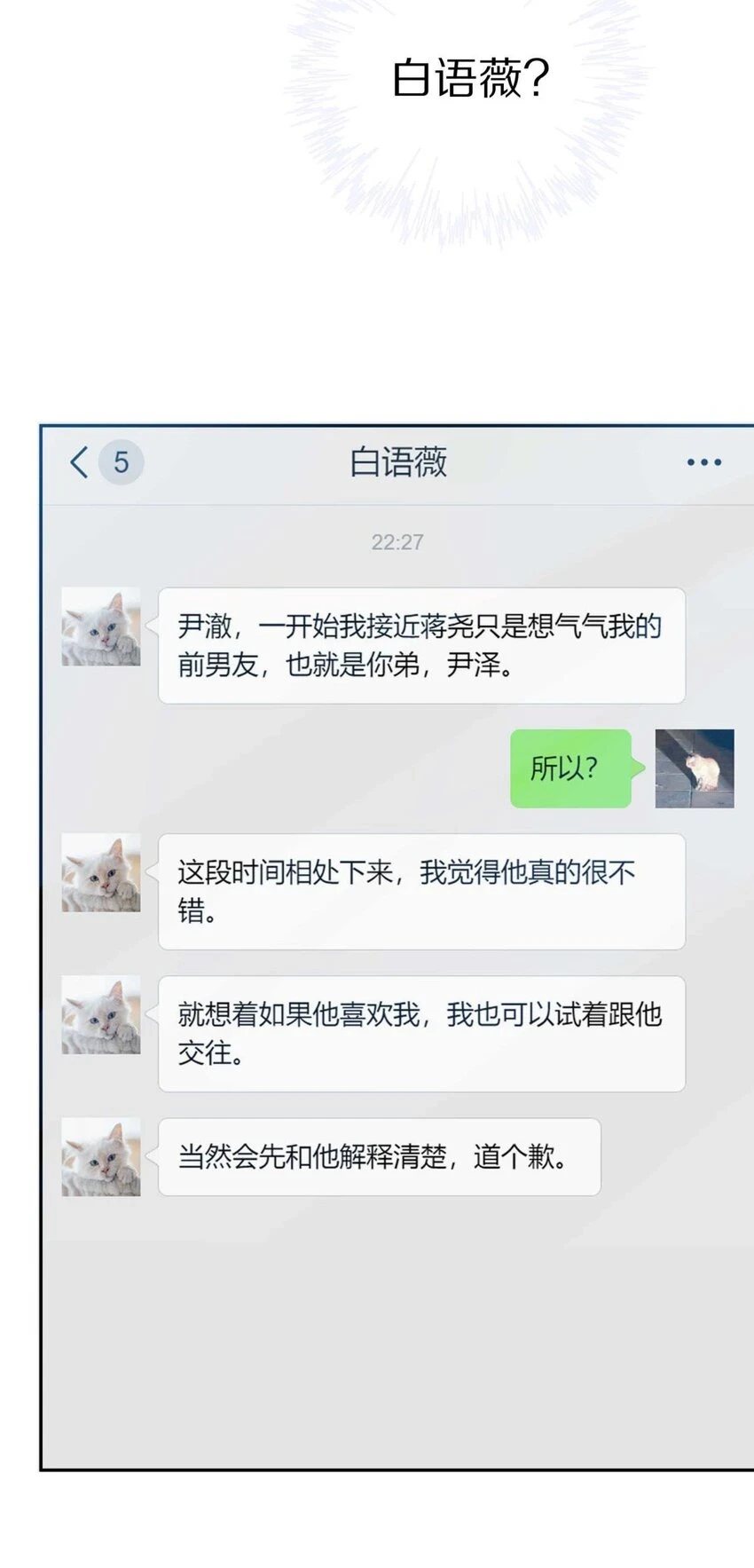 理我一下by冰块儿漫画,26 惊！东城霸王蒋尧竟做出这种事情！2图