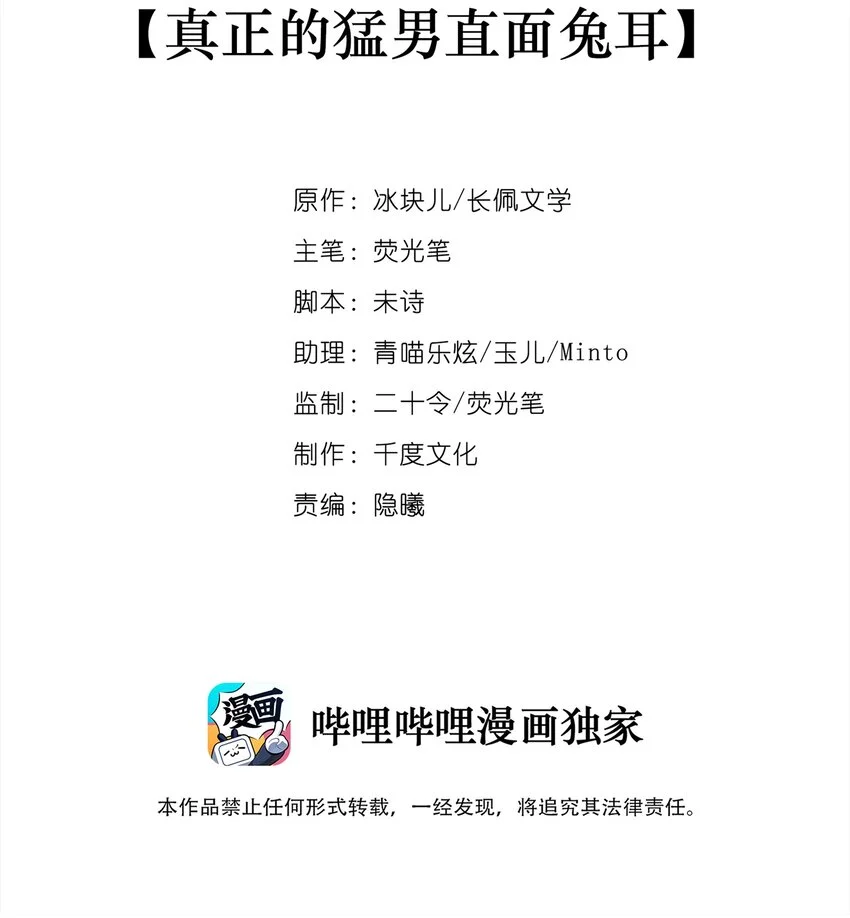 理我一下txt全集下载漫画,016 真正的猛男直面兔耳2图