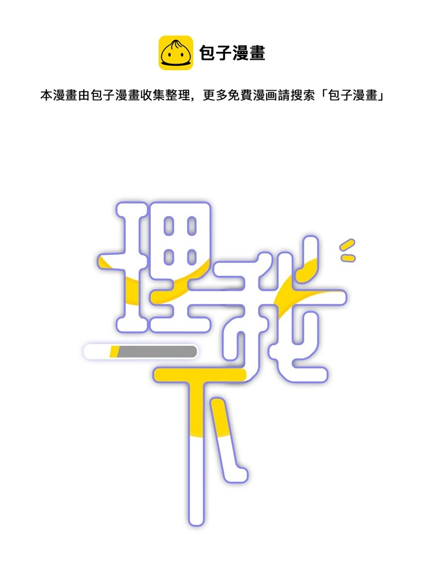 理我一下104章补车长佩作话漫画,019 我打算追她了！1图