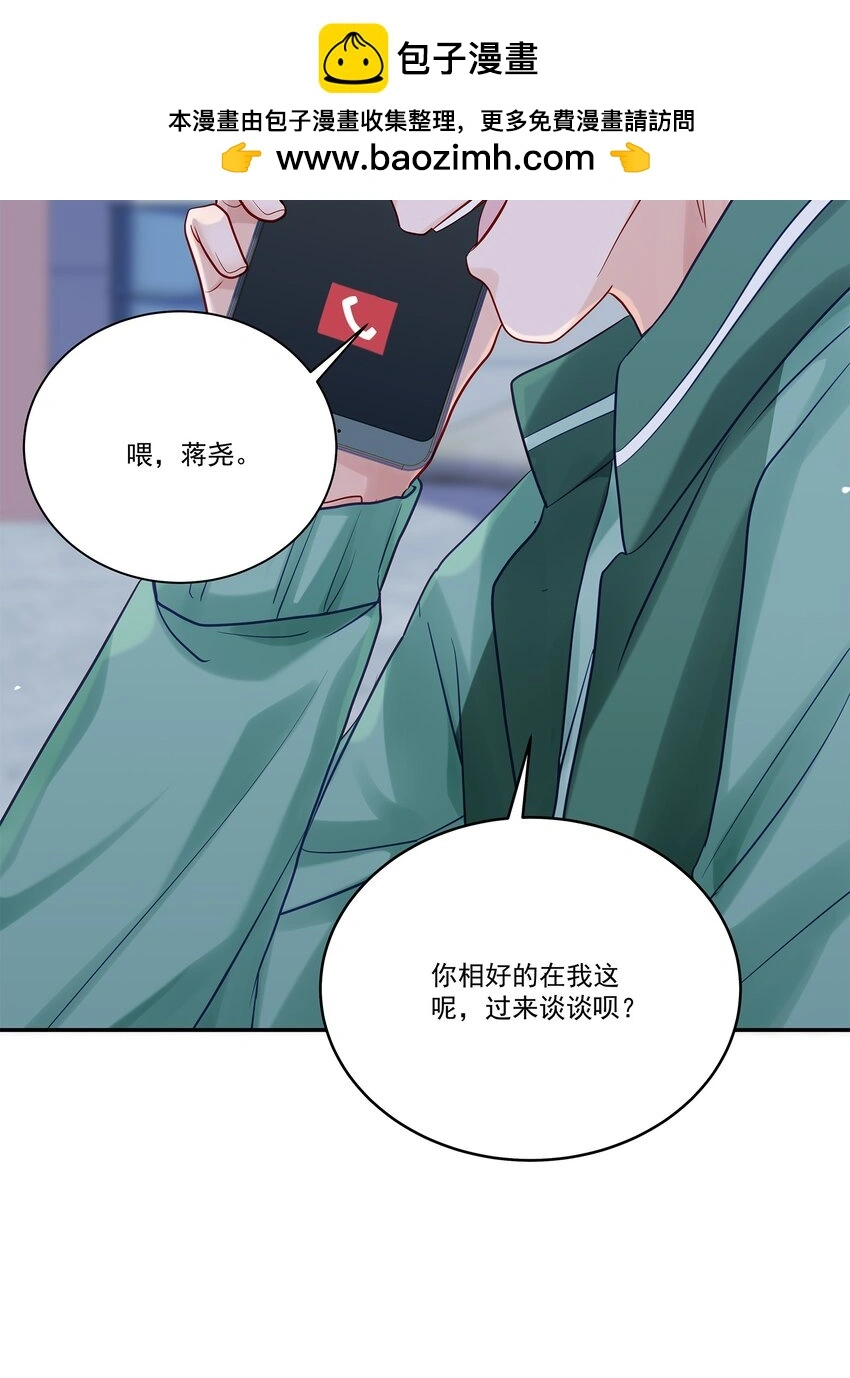 理我一下漫画,062 带她走2图