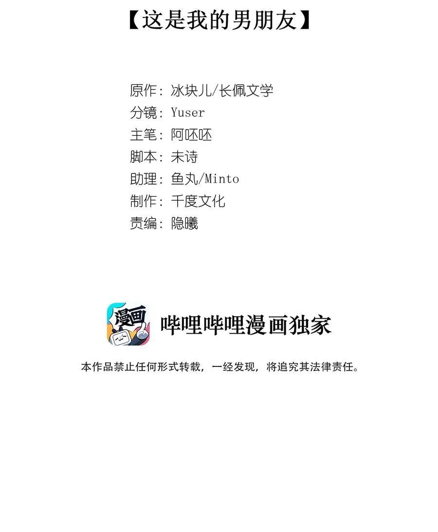 标记我一下小说漫画,079 这是我的男朋友1图