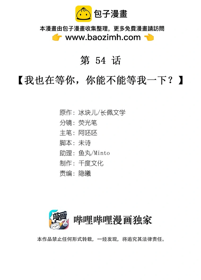 理我一下漫画,054 我也在等你，你能不能等我一下？2图