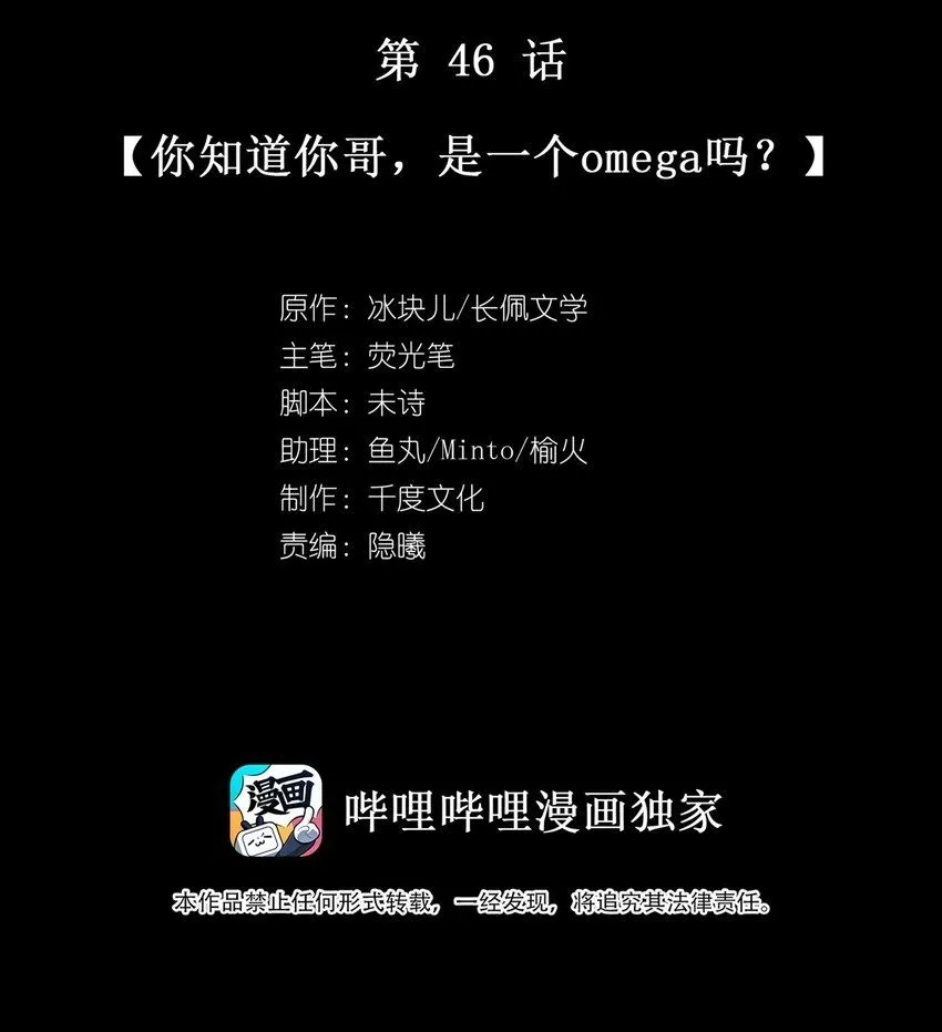 理我一下93章微博截图漫画,046 你知道你哥，是一个omega吗？2图