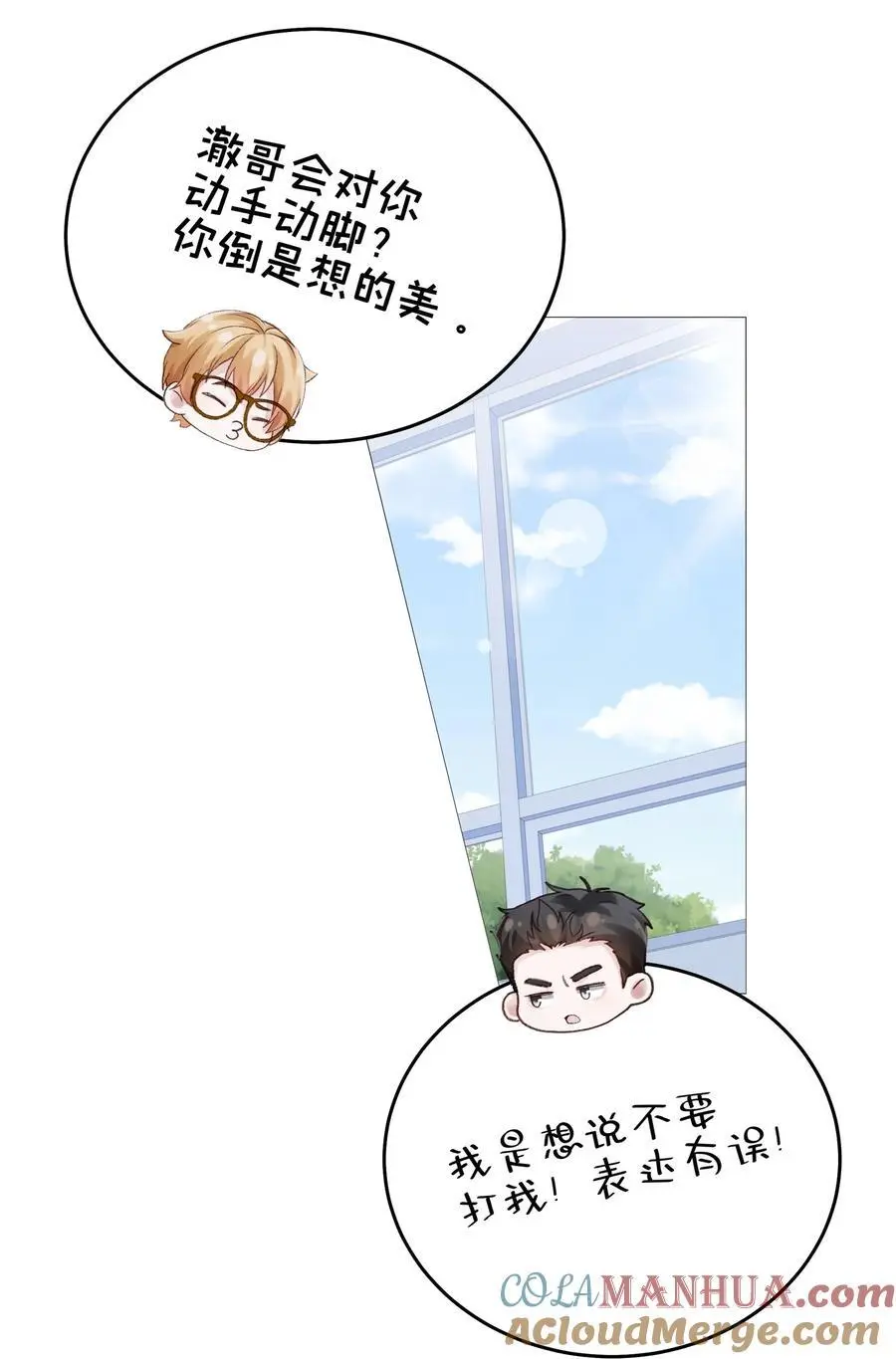 理我一下by冰块儿txt漫画,065 理我一下1图