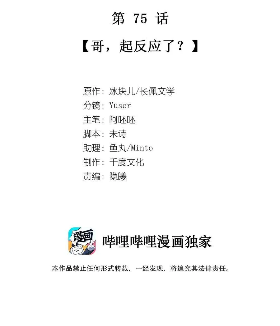 理我一下无删减全文免费阅读漫画,075 哥，起反应了？2图