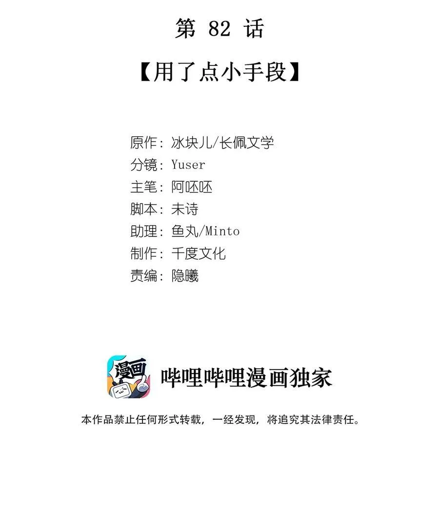 理我一下吧漫画,082 用了点小手段2图