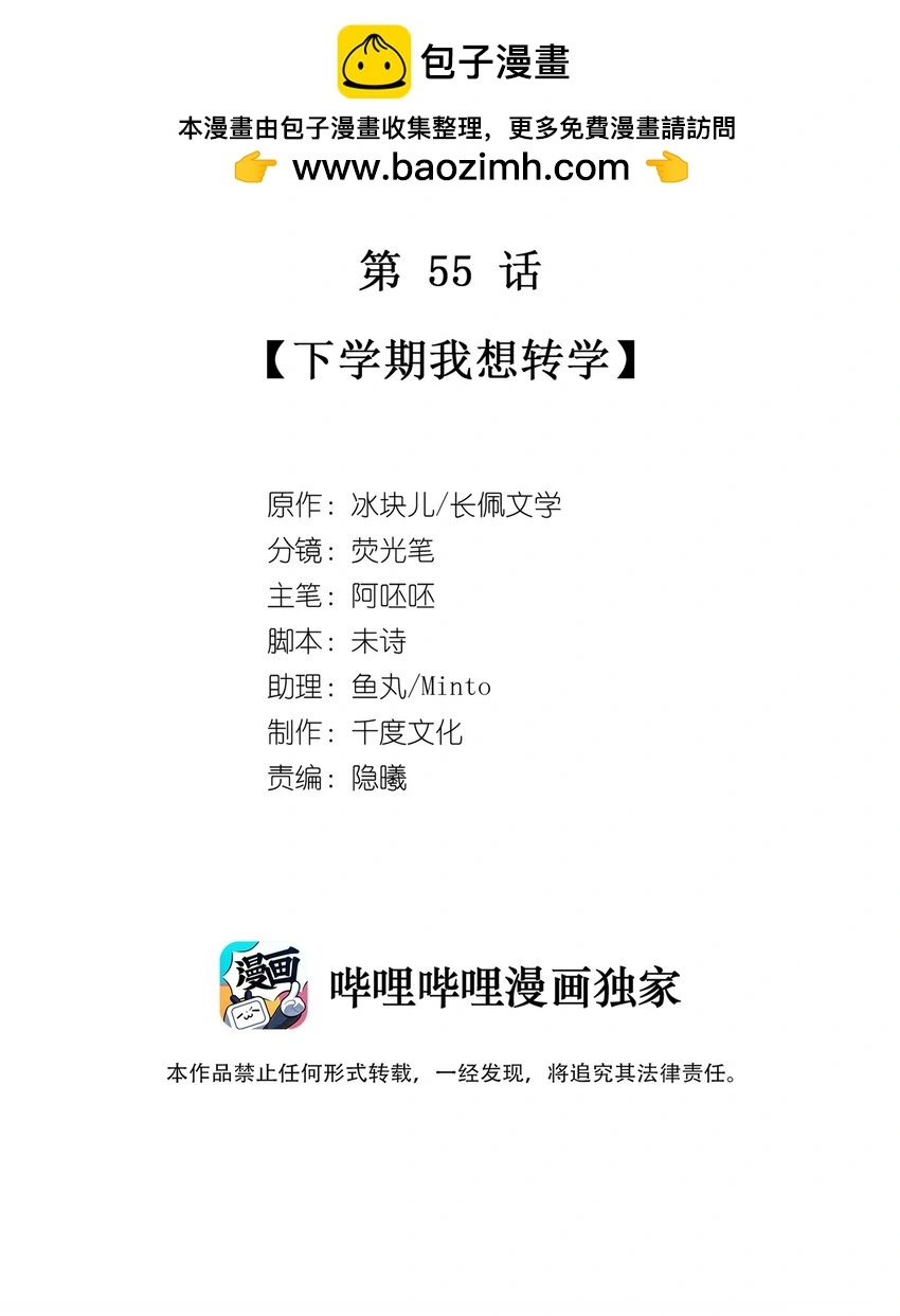 理我一下全文免费阅读全文无删减漫画,055 下学期我想转学2图