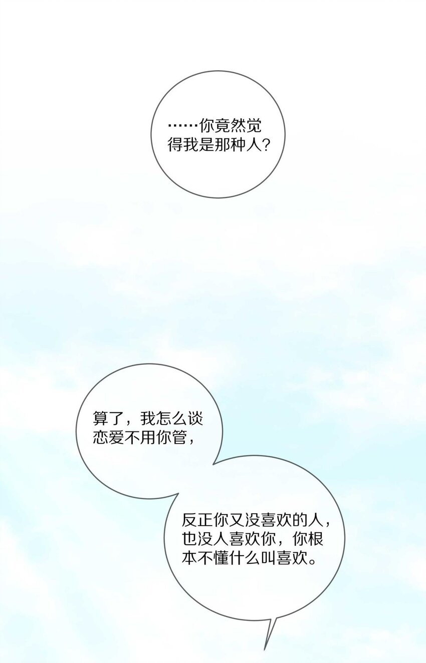 理我一下by冰块儿未删减版txt下载漫画,25（下） 你打算什么时候表白（下）2图