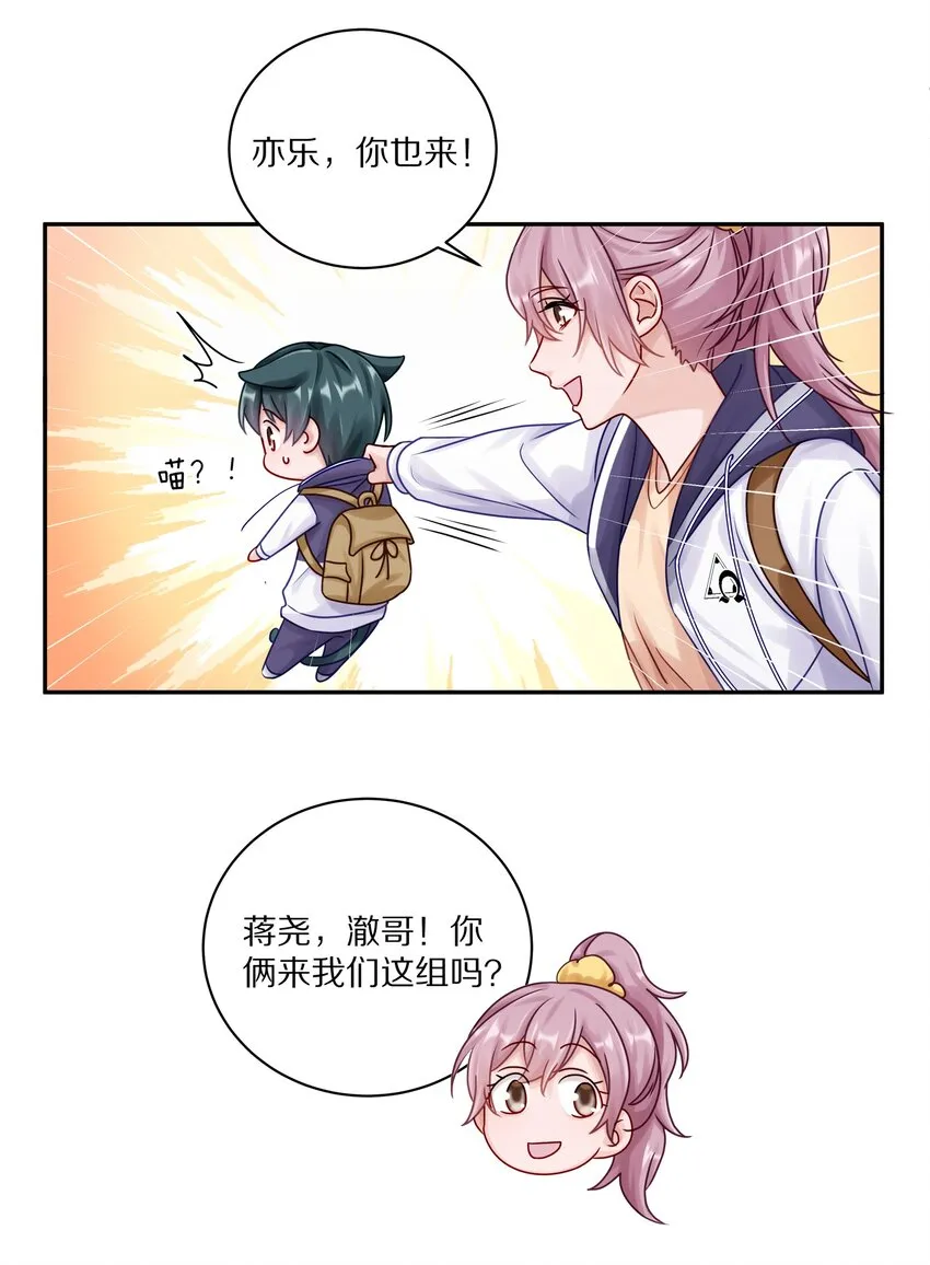 理我一下漫画,042 游园记2图