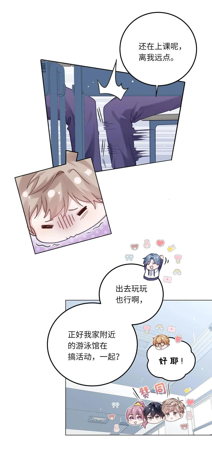 理我一下蒋尧尹澈漫画,075 哥，起反应了？2图