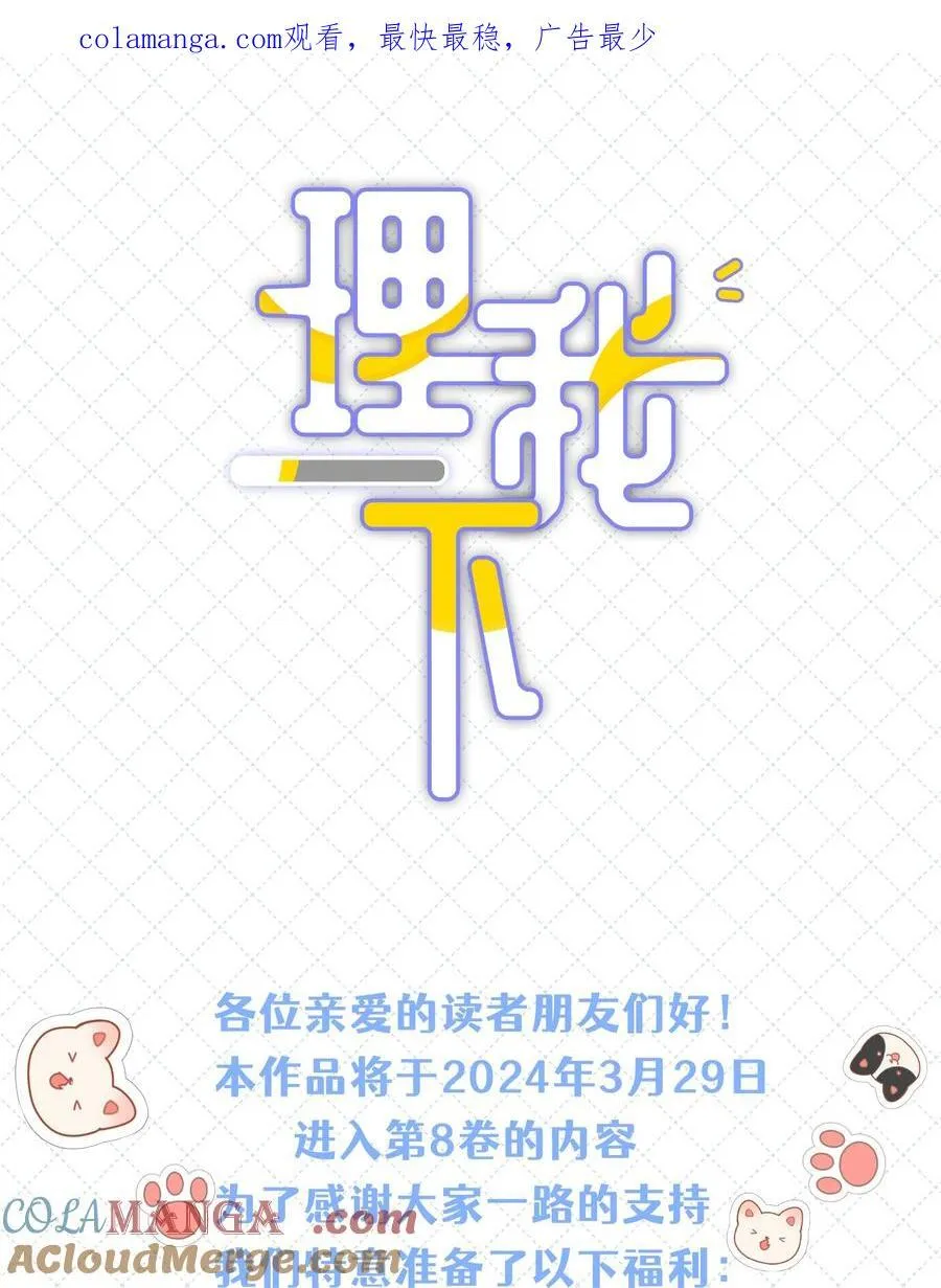 理我一下吧漫画,公告 第八卷开卷+抽奖公告1图