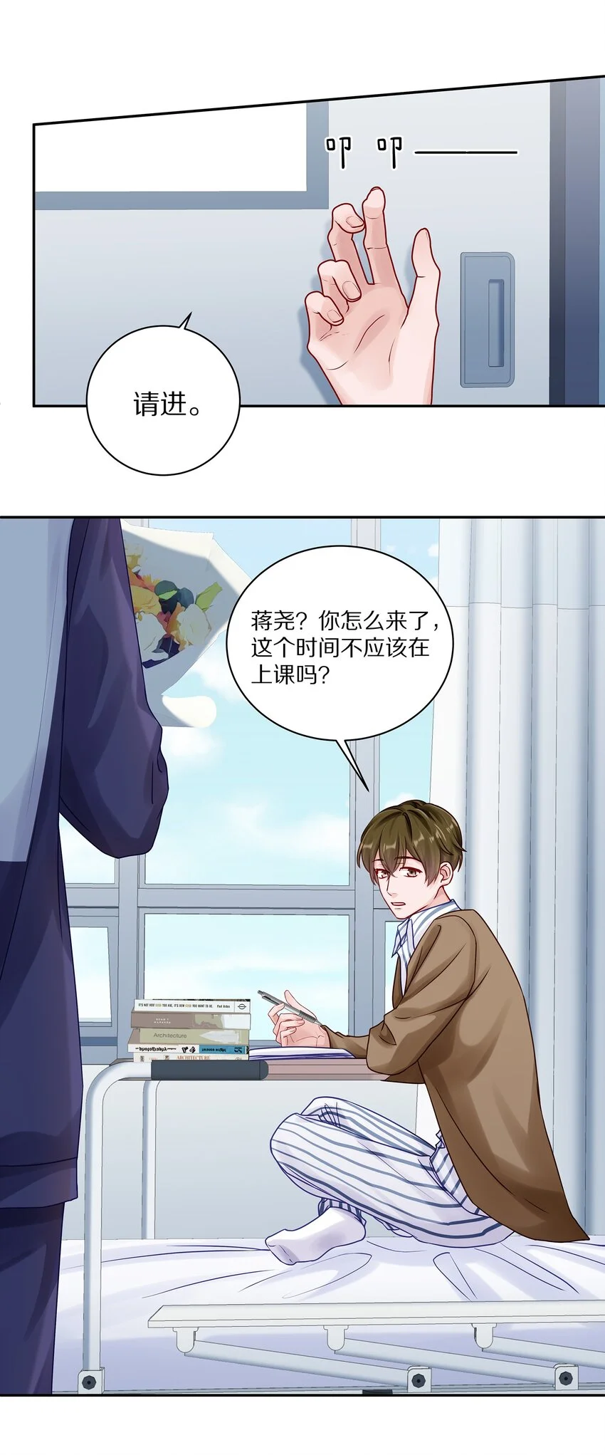 等你下课by酱子贝漫画,047 尹澈这个病只有你能治2图