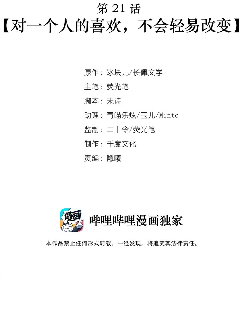 理我一下漫画,021 对一个人的喜欢，不会轻易改变2图