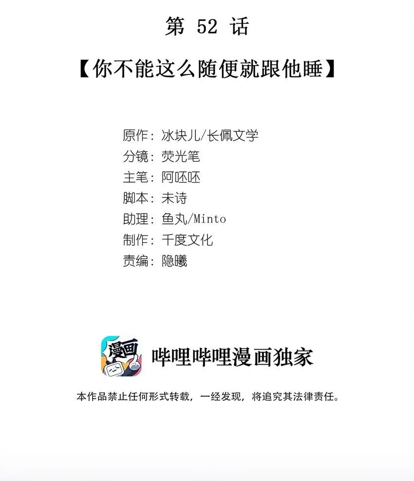 理我一下txt全集下载漫画,052 你不能这么随便就跟他睡2图