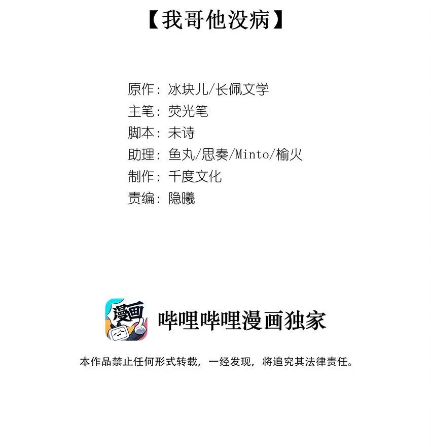 标记我一下微博车漫画,045 我哥他没病2图