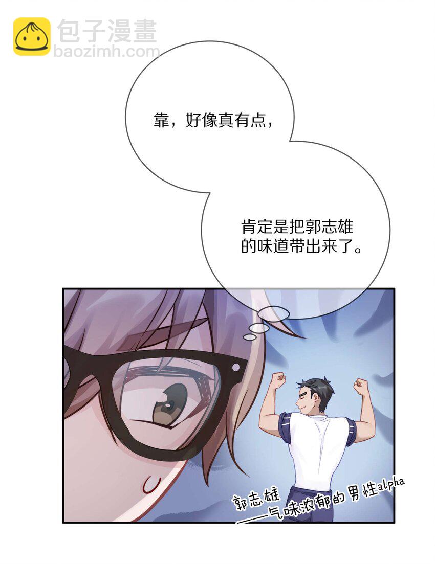 理我一下漫画全集免费观看下拉式漫画,015 我闻不到你的信息素1图