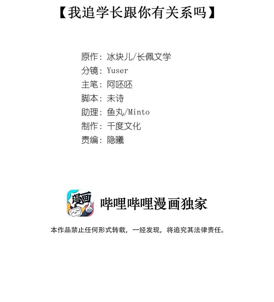 理我一下吧漫画,077 我追学长跟你有关系吗1图