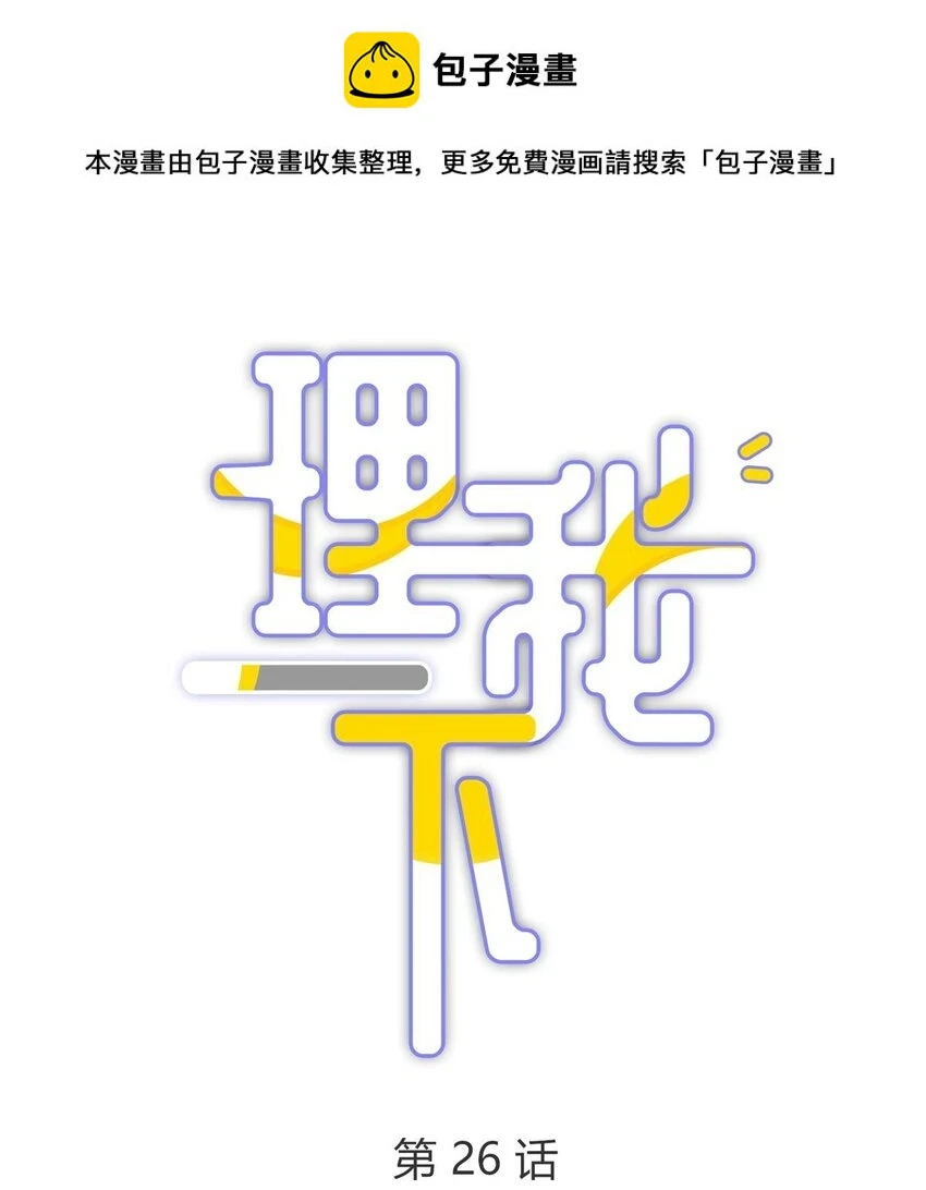 理我一下广播剧漫画,26 惊！东城霸王蒋尧竟做出这种事情！1图