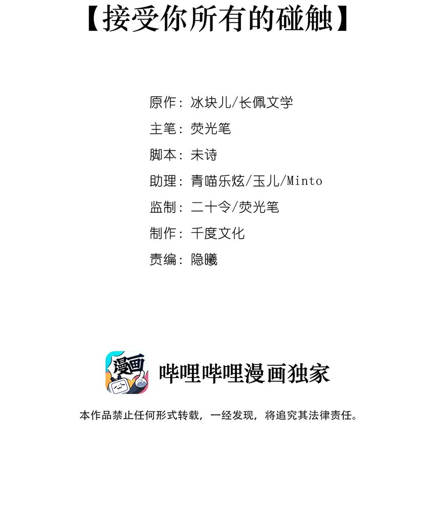 理我一下txt全集下载漫画,012 接收你所有的触碰2图