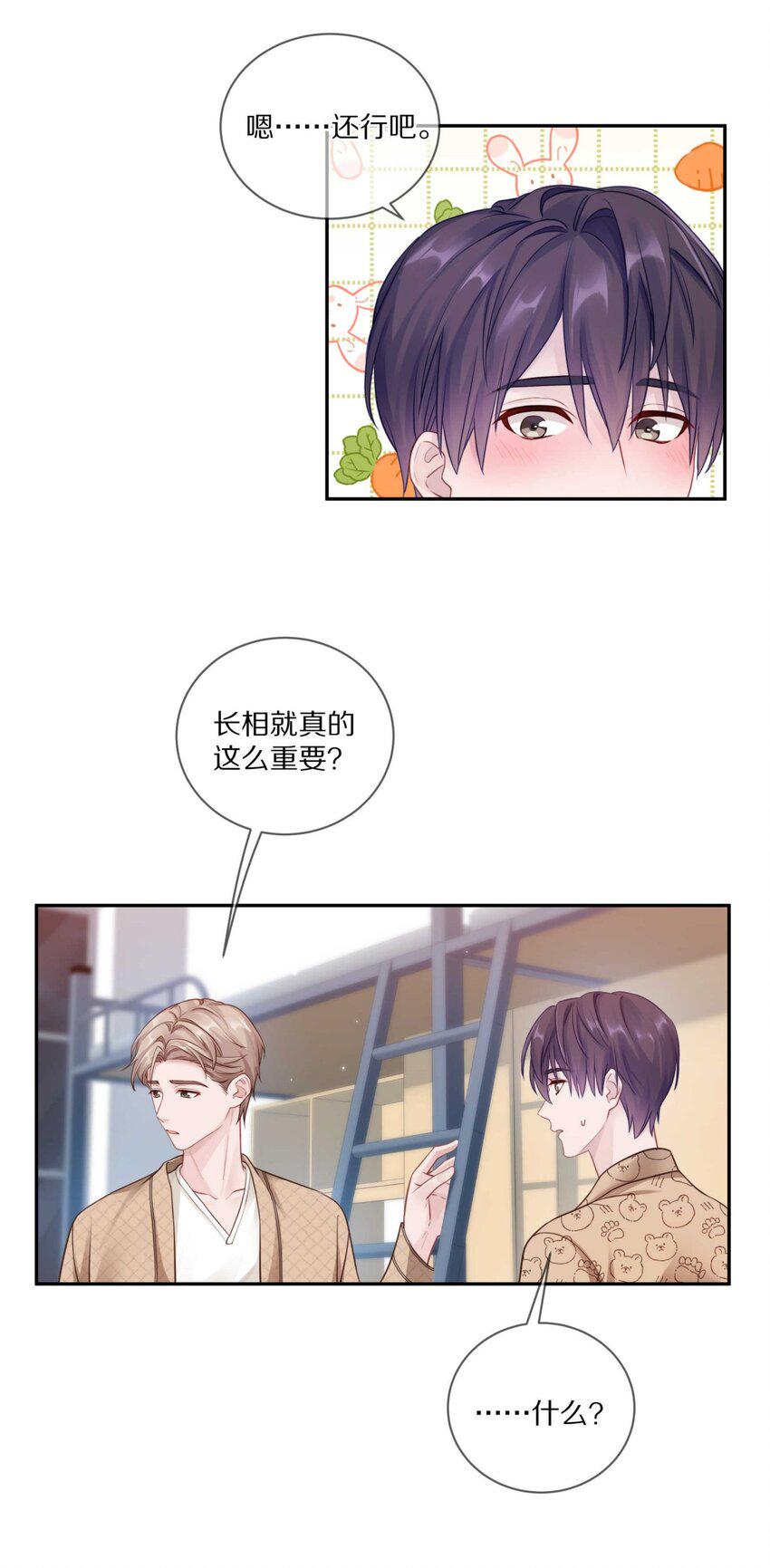 理我一下漫画漫画,031 我还是好喜欢他2图