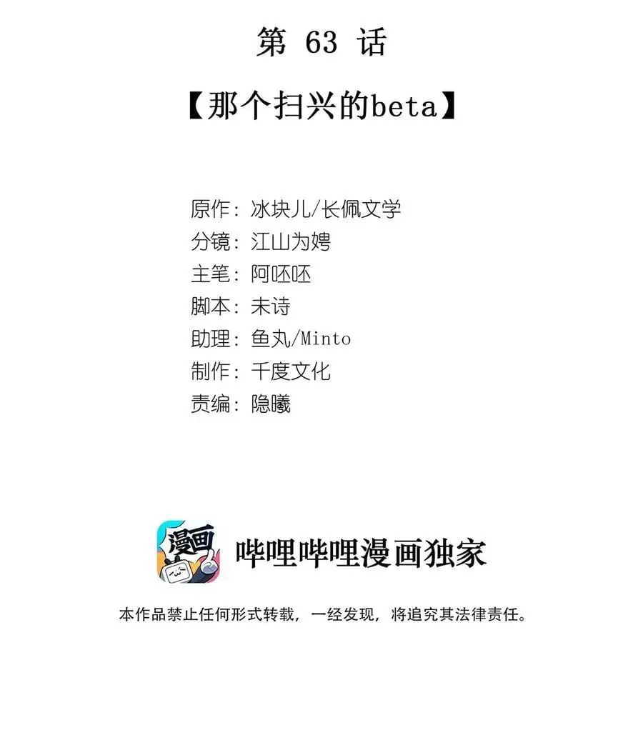 理我一下广播剧漫画,063 _那个扫兴的beta_2图