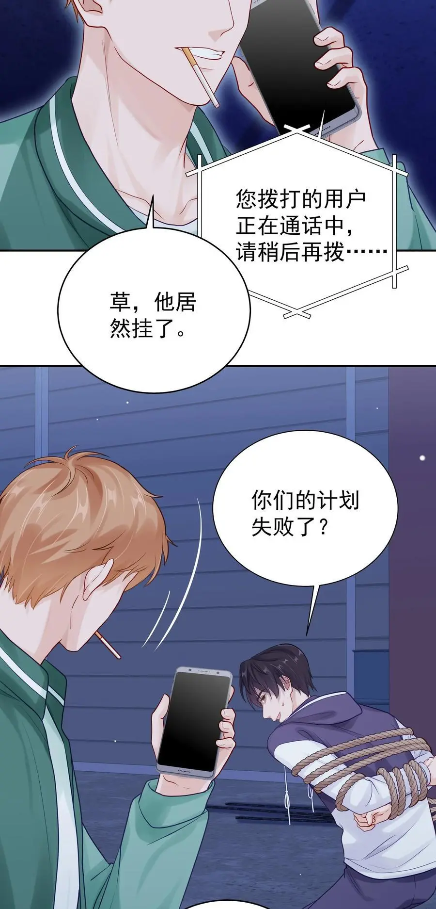 理我一下蒋尧尹澈漫画,063 _那个扫兴的beta_2图