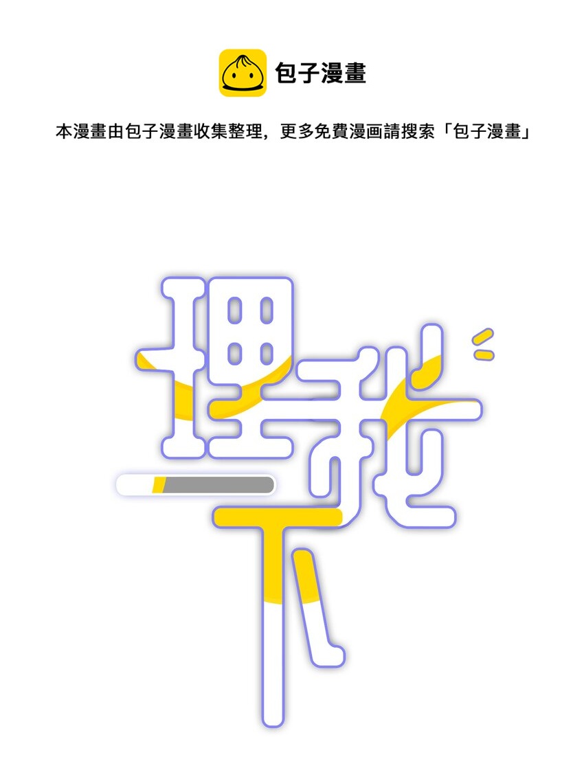 理我一下txt全集下载漫画,018 那一瞬间他为我停留1图