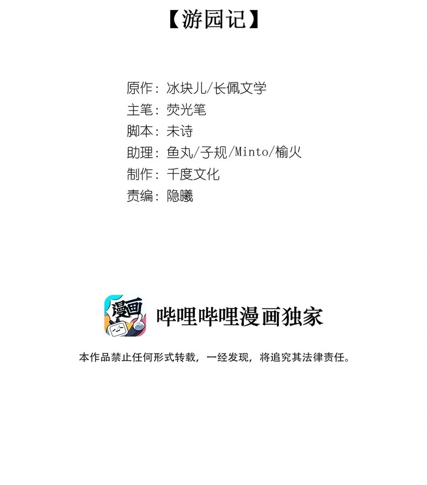 理我一下by冰块儿未删减漫画,042 游园记2图