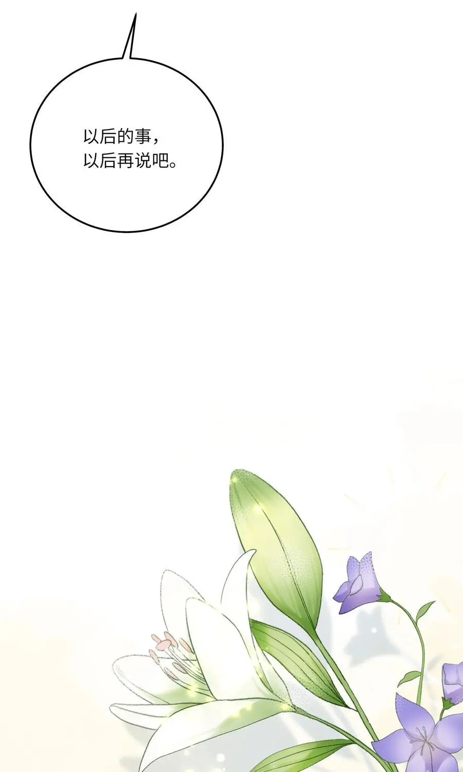 理我一下吧漫画,065 理我一下2图