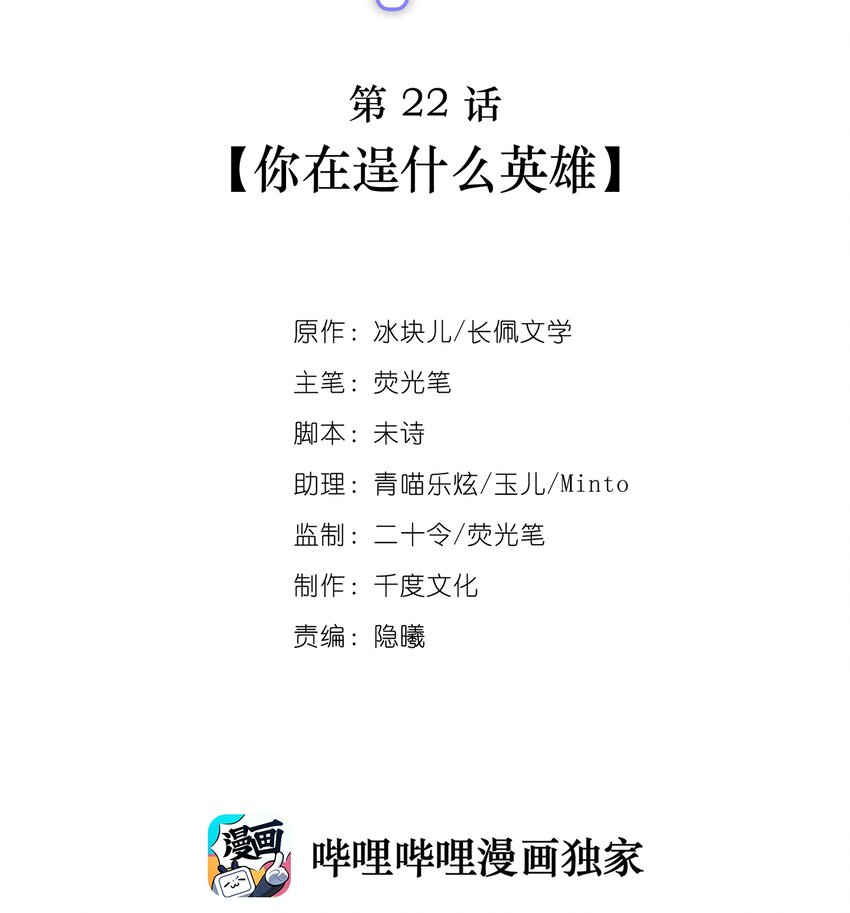 《标记我一下》全文免费阅读漫画,022 你在逞什么英雄2图