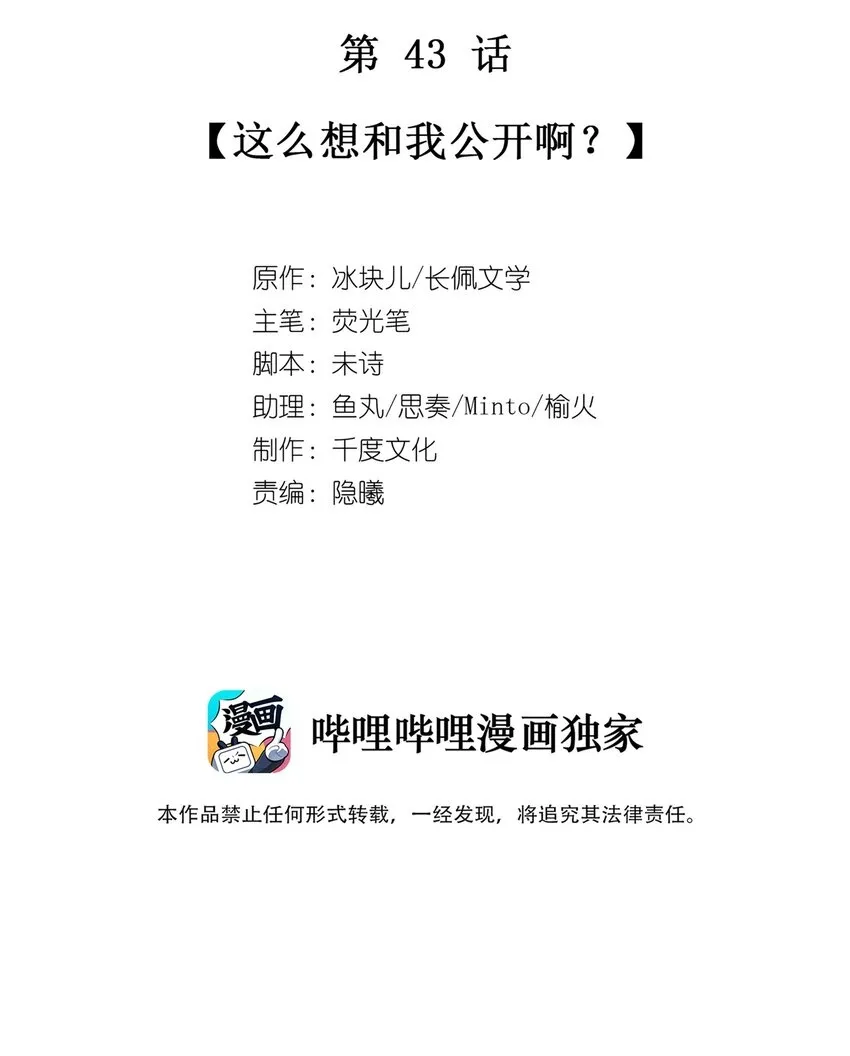 理我一下小说免费阅读全文无删减txt下载漫画,043 这么想和我公开啊？2图