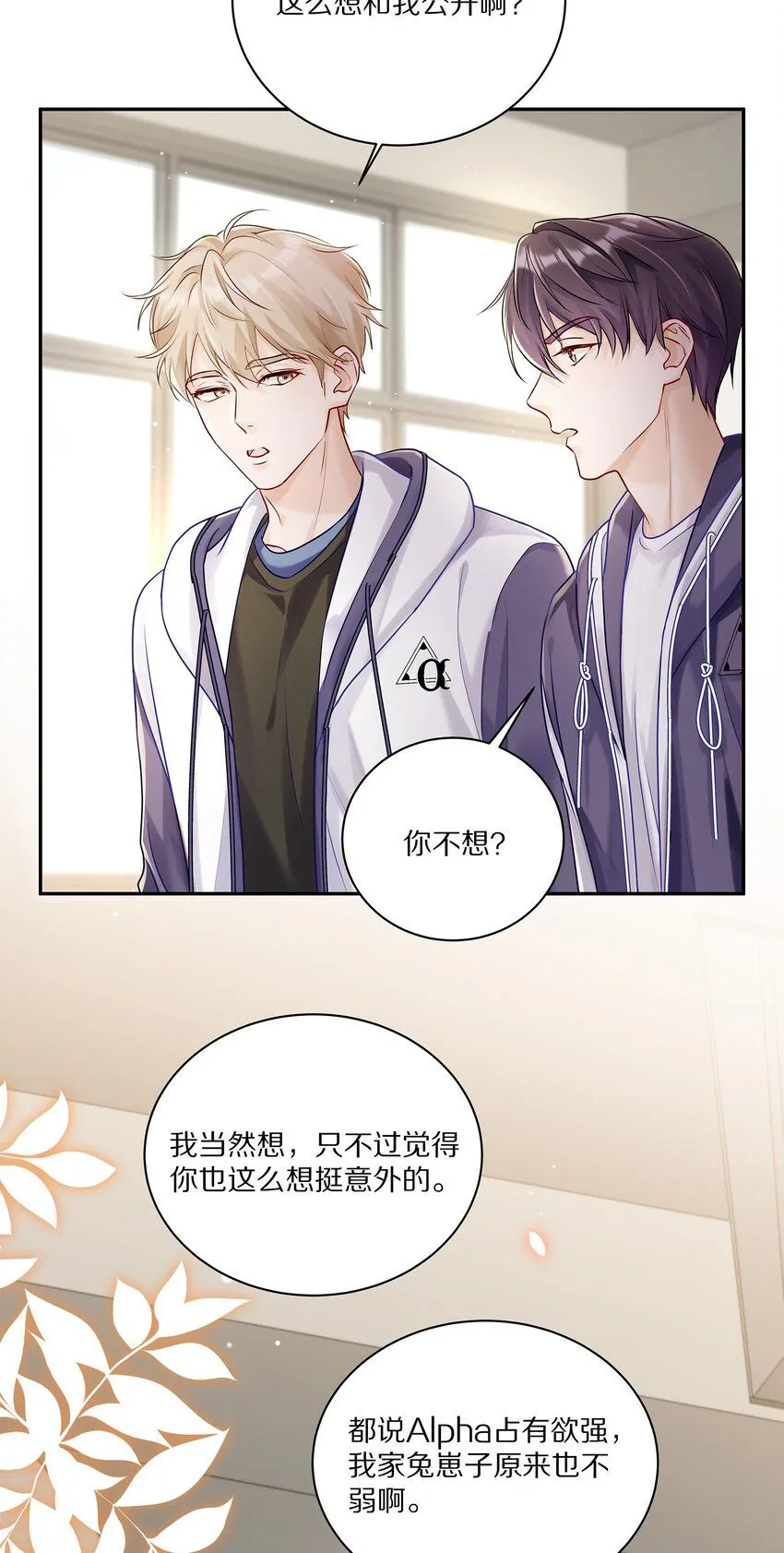 理我一下漫画,044 如果治不好，我就去打永久抑制剂1图