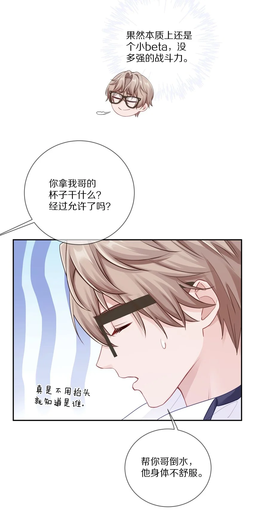 理我一下蒋尧尹澈漫画,013 手牵手让所有人看看！2图