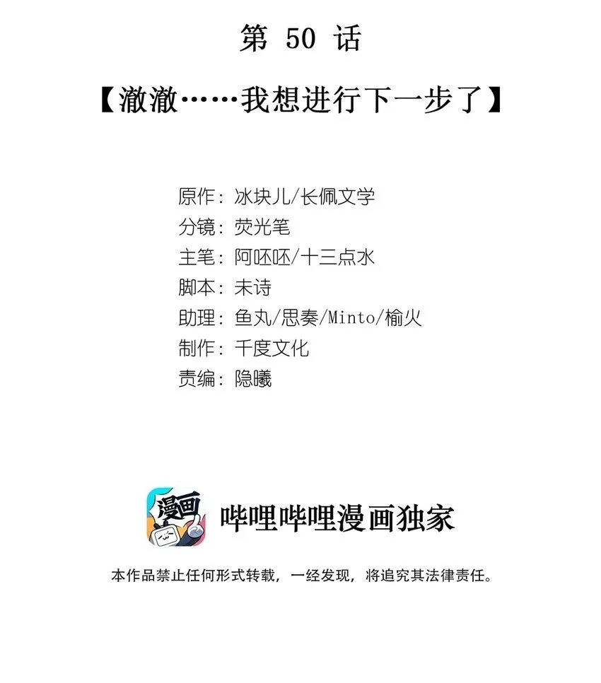 理我一下全文免费阅读全文无删减漫画,050 澈澈……我想进行下一步了2图