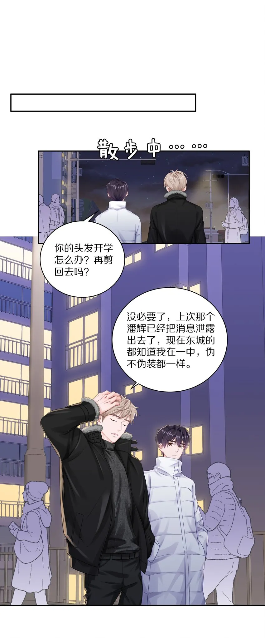 等你下课by酱子贝漫画,038 你不打算公开我们的关系吗1图