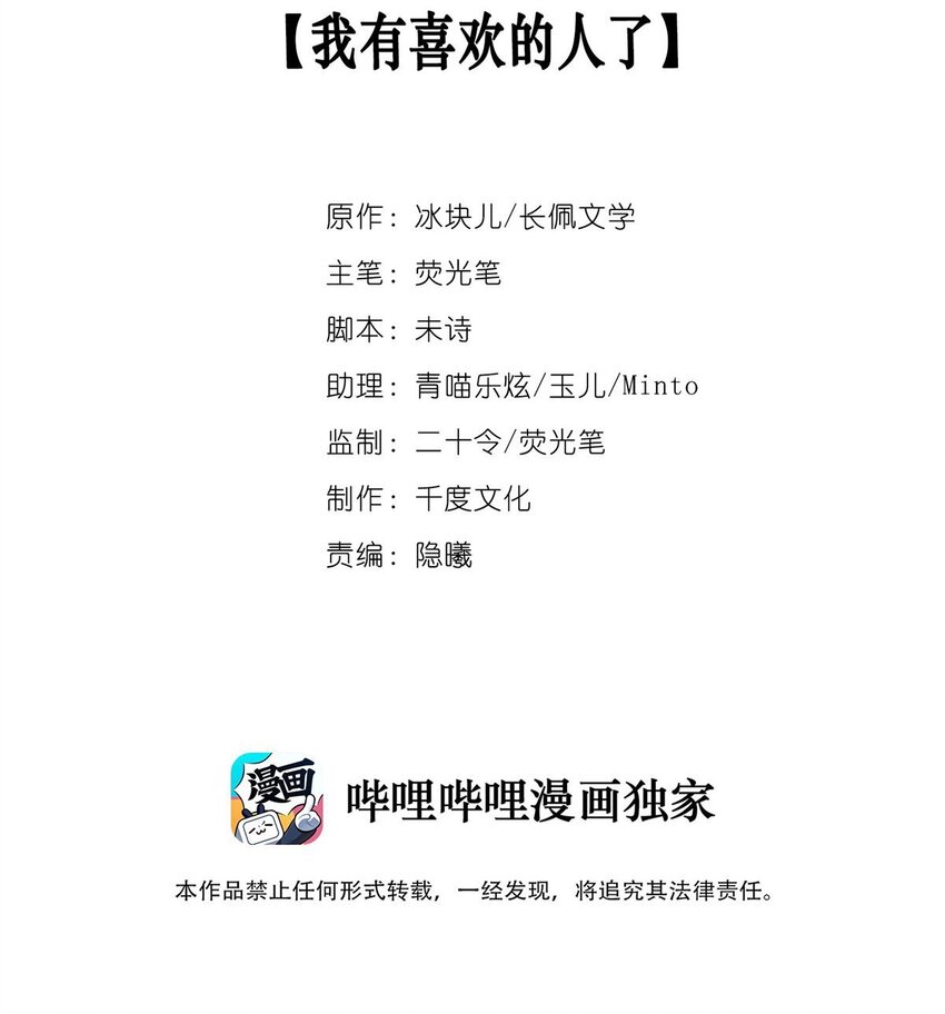 理我一下txt下载漫画,024 我有喜欢的人了2图