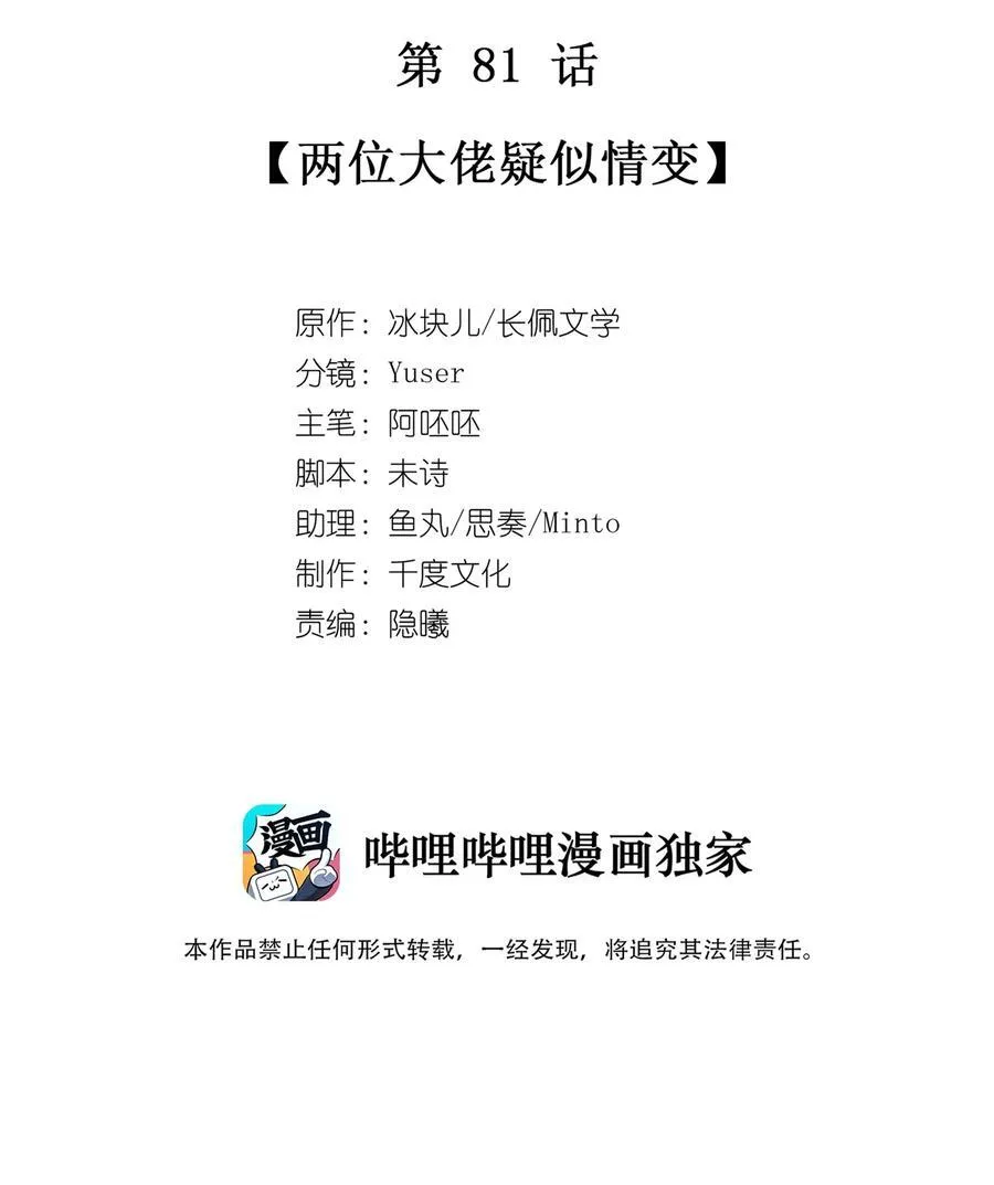 理我一下吧漫画,081 两位大佬疑似情变2图