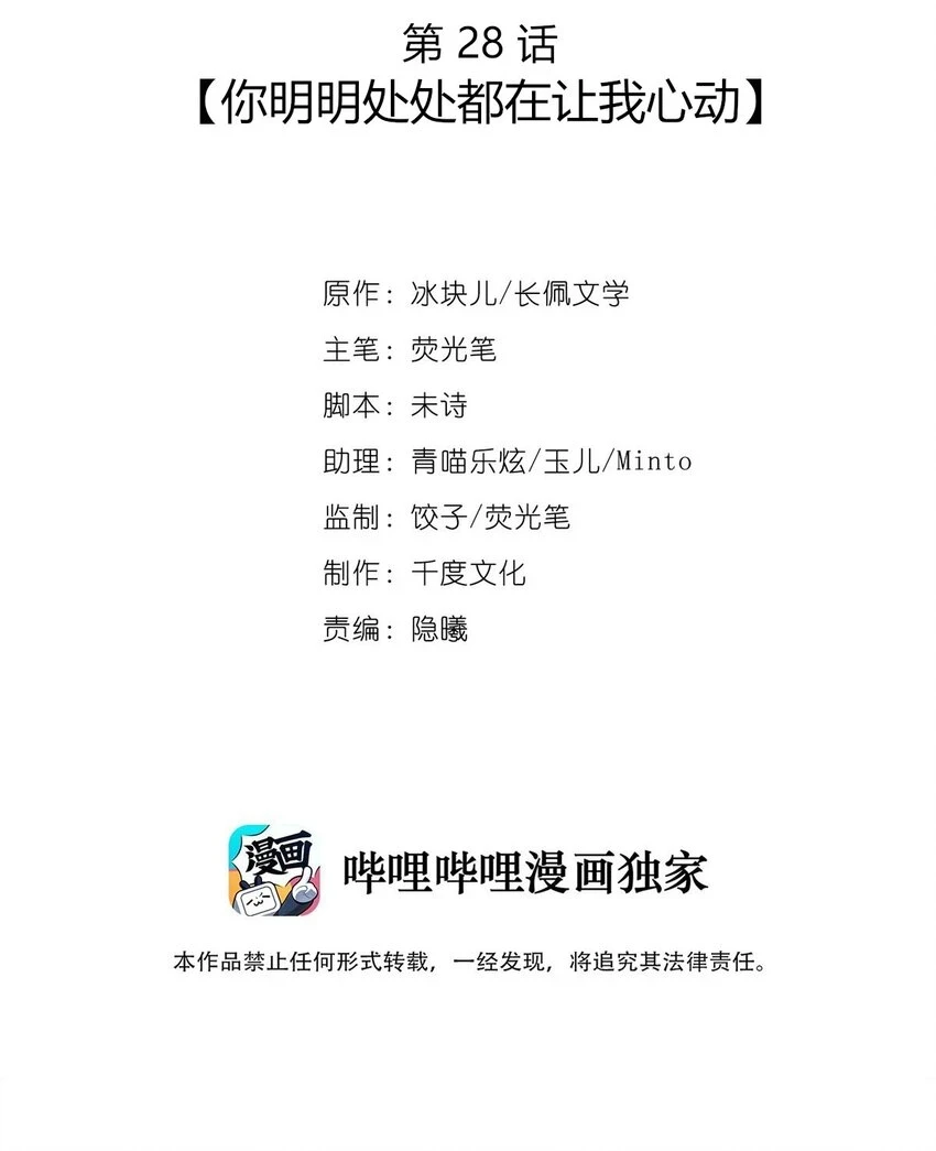 理我一下冰块儿全文免费阅读漫画,028 你明明处处都在让我心动2图