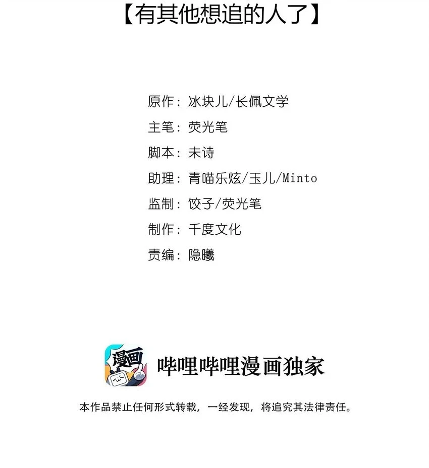 理我一下无删减全文免费阅读漫画,027 有其他想追的人了2图